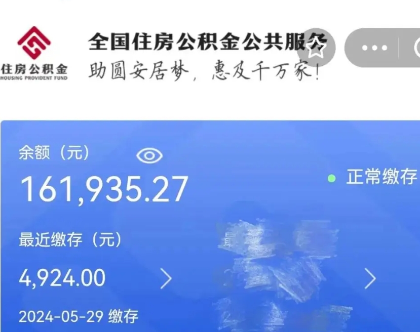 乐清公积金自离了能取吗（住房公积金自离了能拿吗）